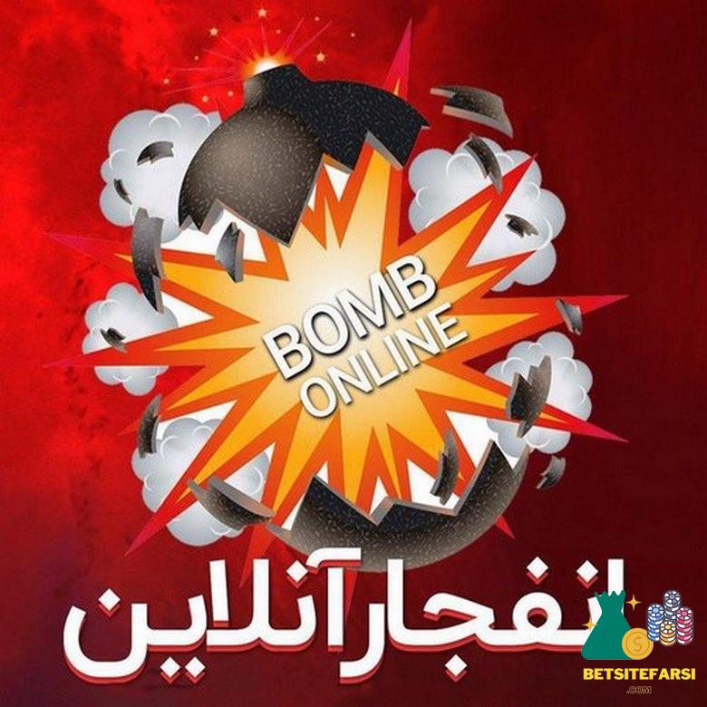 برنامه هک بازی انفجار